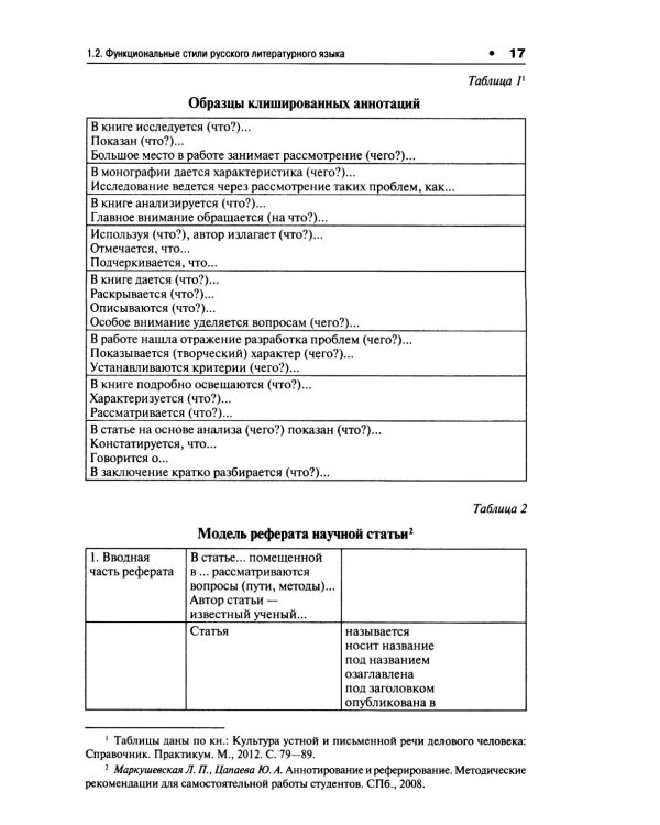 Русский язык в деловой документации: Учебное пособие