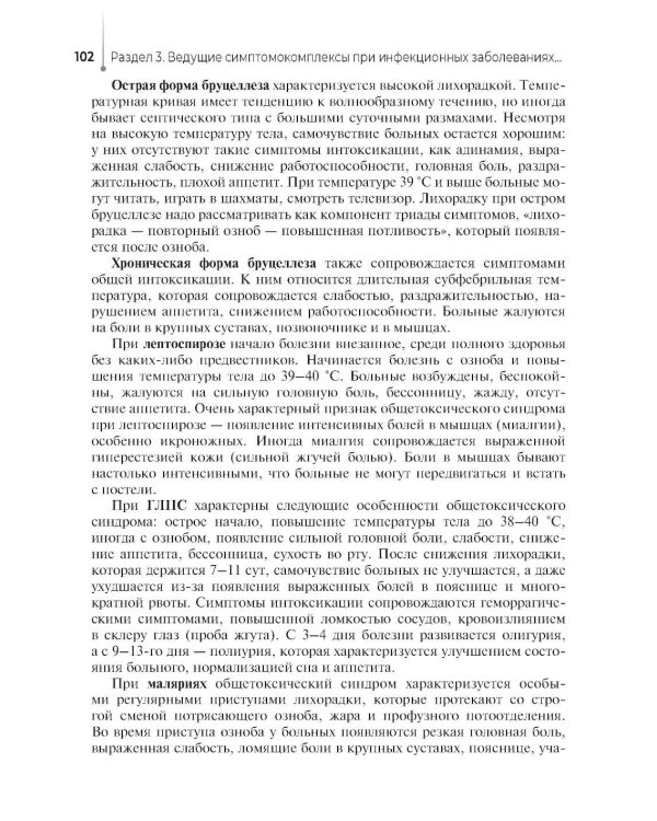 Сестринский уход за пациентами с инфекционными заболеваниями: Учебник
