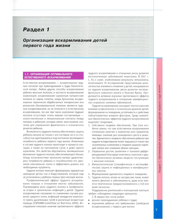 Инновации в детском питании: Ежегодное издание с каталогом. Вып. 3. 2023