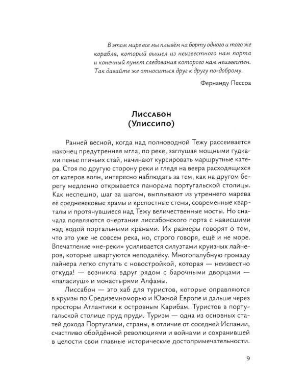 Фернанду Пессоа: социально-поэтические озарения