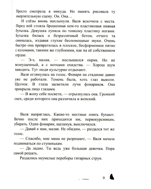 Мотыльки