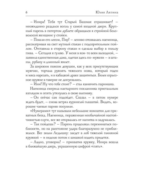 Тайна короля