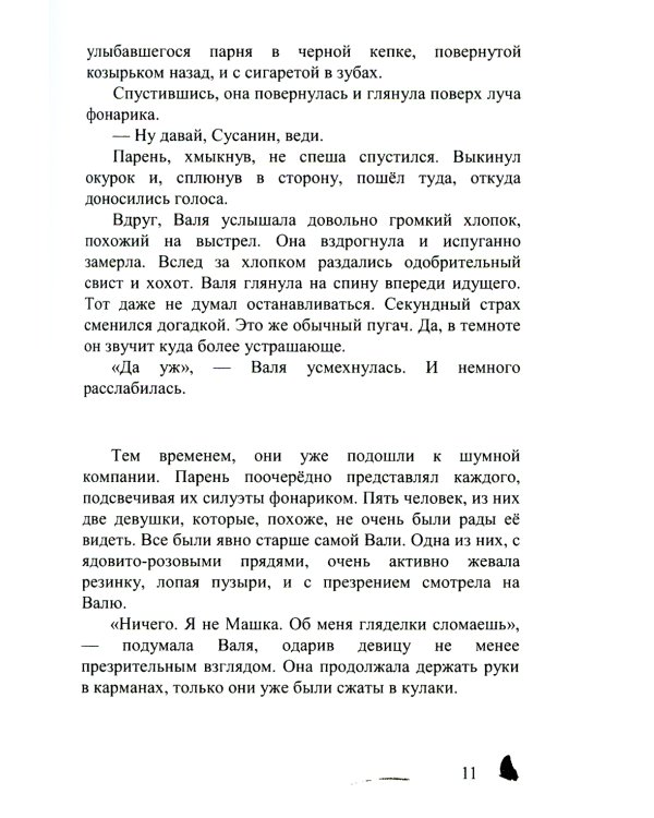Мотыльки
