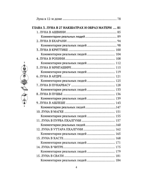 Книга Все о Луне. Луна в 27 накшатрах. Мамочка, я люблю тебя! 