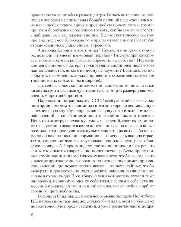 Война: роман в 2 т. Т.2