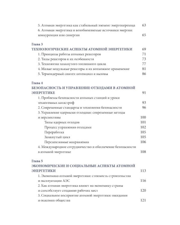 Критическая масса: Атом и геополитика