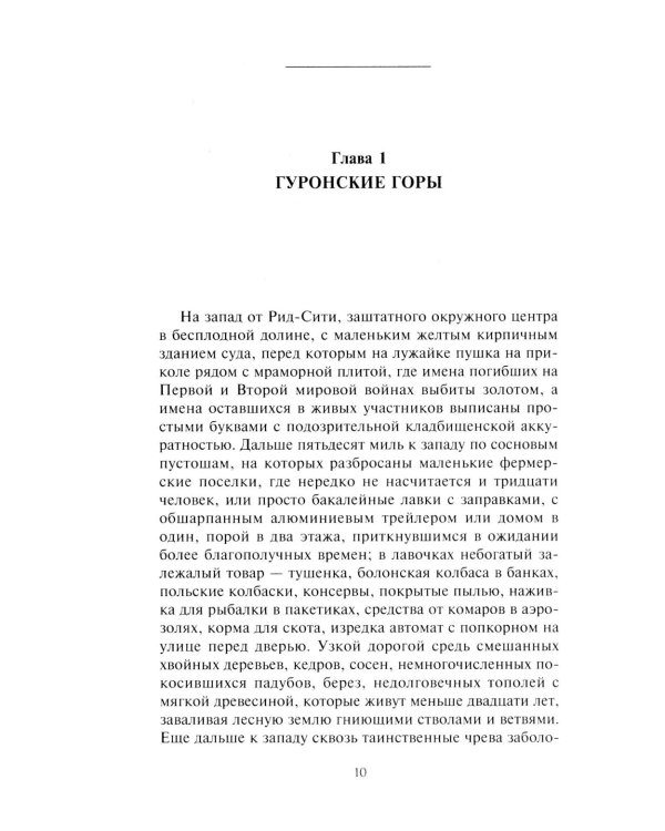 Волк. Ложное воспоминание: роман