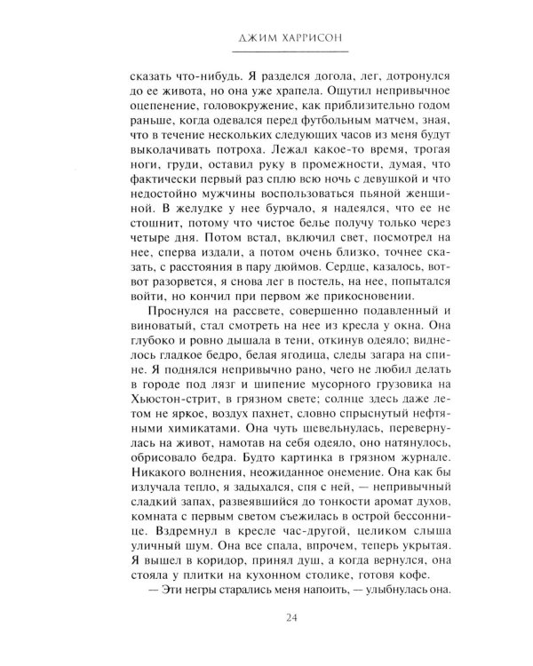 Волк. Ложное воспоминание: роман