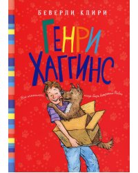 Генри Хаггинс: рассказы