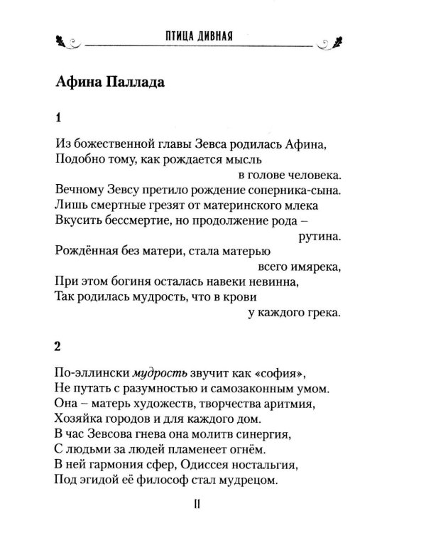 Птица дивная