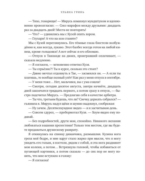 Пари на секс