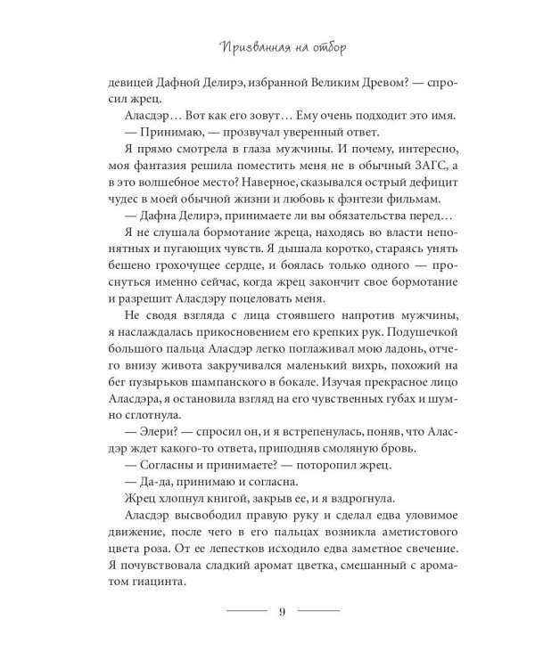 Призванная на отбор