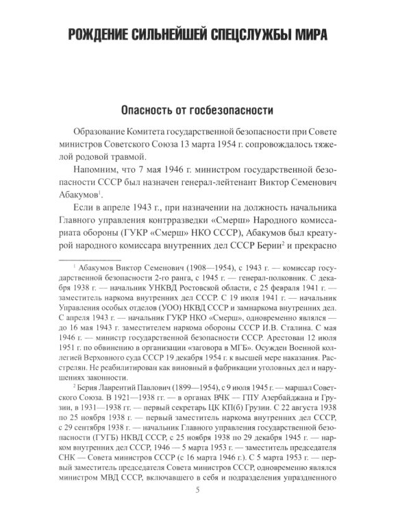 КГБ СССР. 1954-1991