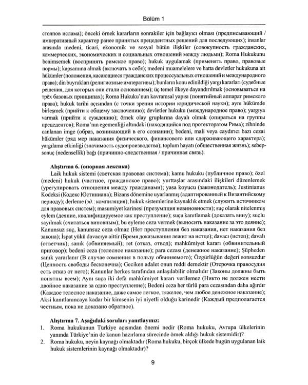 Книга преподавателя к учебнику "Турецкий язык для юристов-международников": Учебно-методическое пособие. В 2 ч. Ч. 2