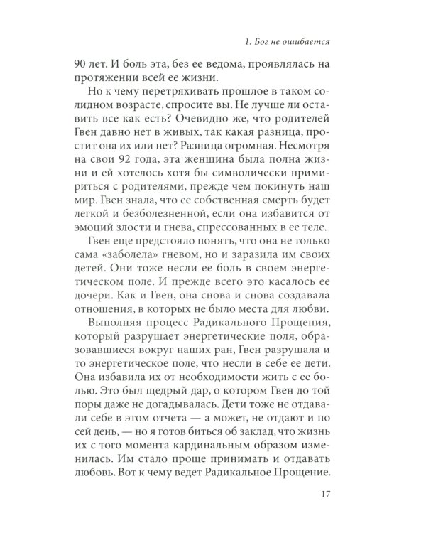 Радикальное Прощение: родители и дети. Почему так важно простить своих близких и как сделать это правильно