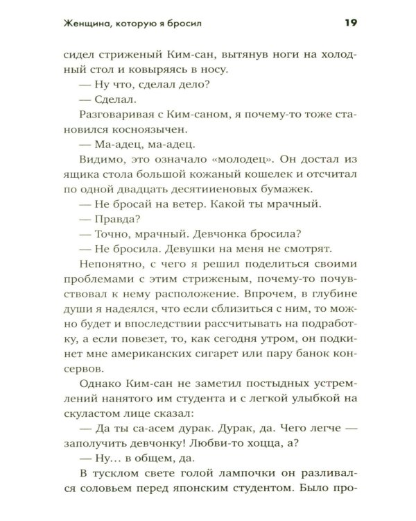Женщина, которую я бросил