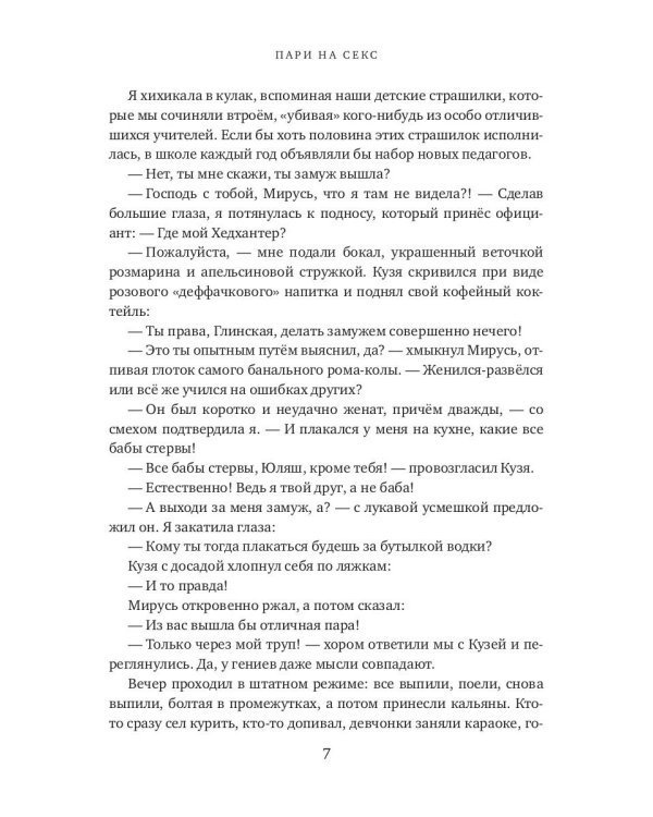 Пари на секс