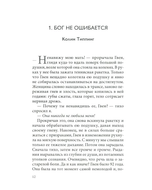 Радикальное Прощение: родители и дети. Почему так важно простить своих близких и как сделать это правильно