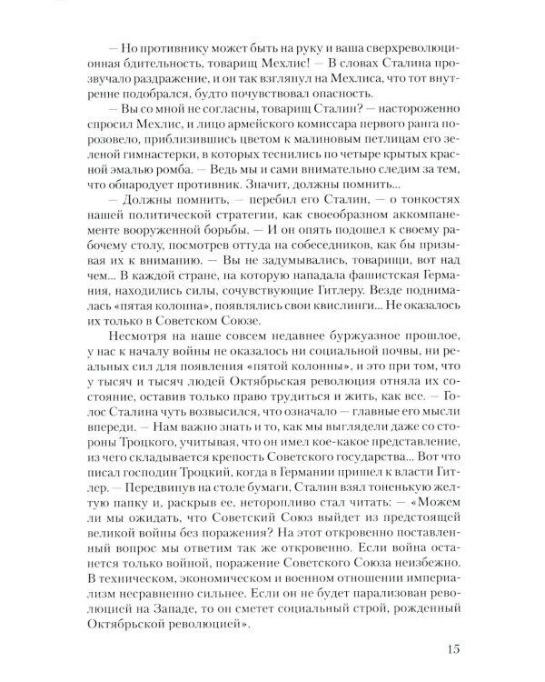 Война: роман в 2 т. Т.2