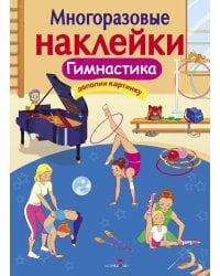 Многоразовые
