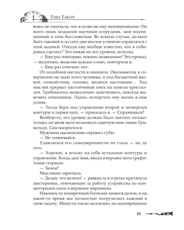 Приручить время, или Шанс на любовь