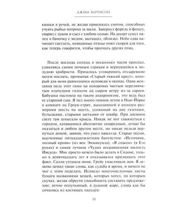 Волк. Ложное воспоминание: роман