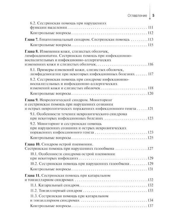 Сестринский уход за пациентами с инфекционными заболеваниями: Учебник