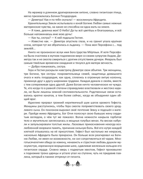 Там, где живут Боги