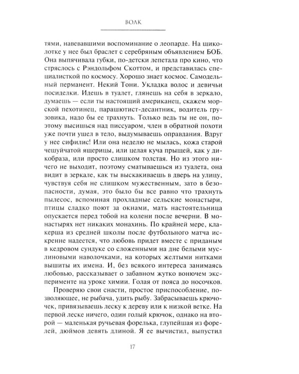 Волк. Ложное воспоминание: роман