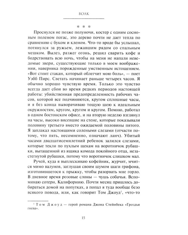 Волк. Ложное воспоминание: роман