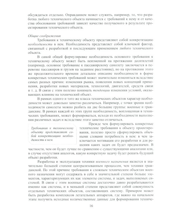 Методы инженерной оптимизации: Учебник
