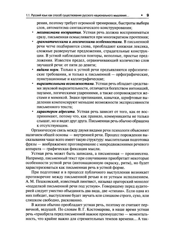 Русский язык в деловой документации: Учебное пособие