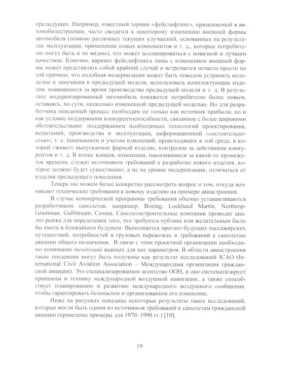 Методы инженерной оптимизации: Учебник