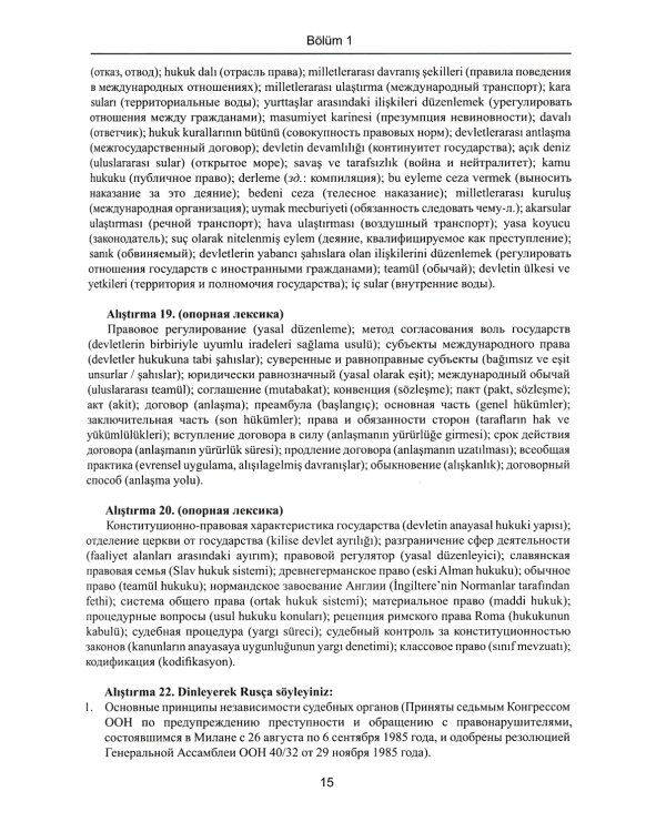 Книга преподавателя к учебнику "Турецкий язык для юристов-международников": Учебно-методическое пособие. В 2 ч. Ч. 2