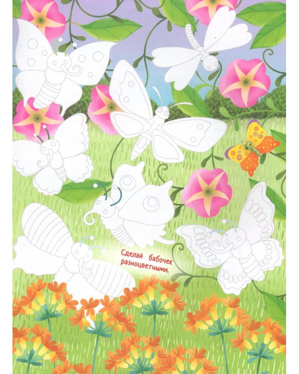 Обитатели сада: книга идей и развлечений с наклейками