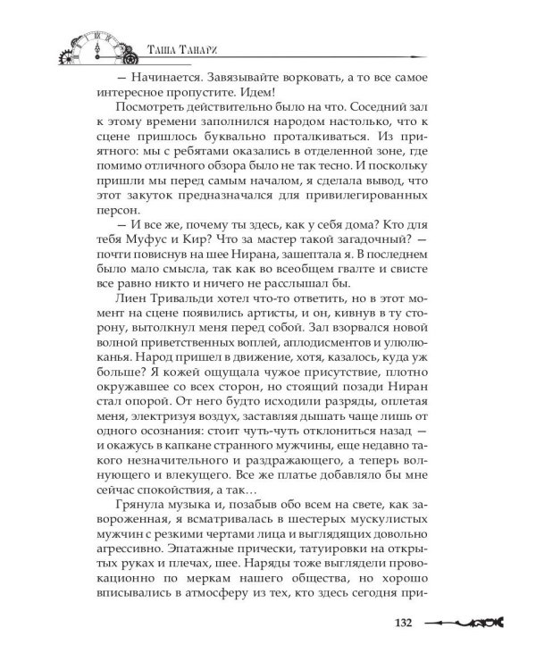 Приручить время, или Шанс на любовь