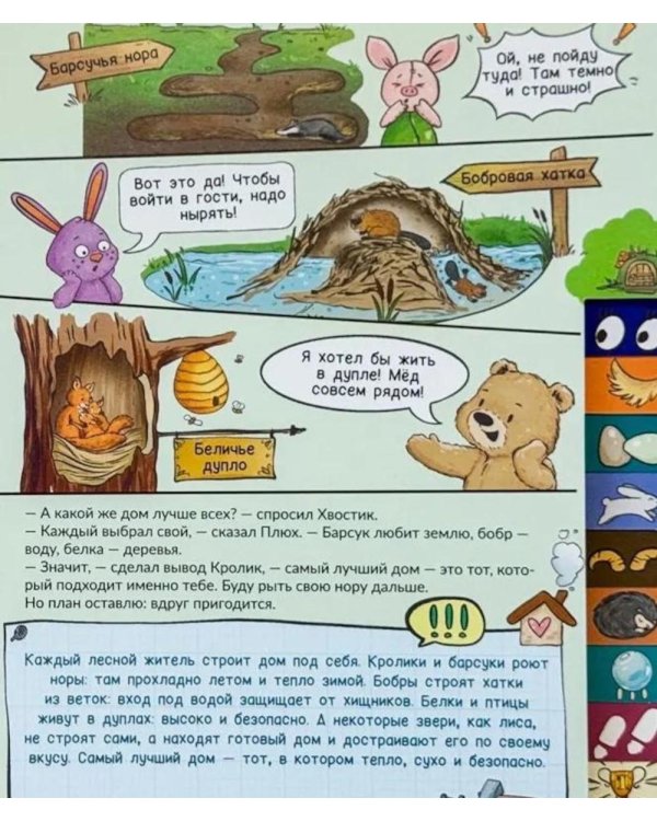 Дополнительное изображение книги «Веселая зверология»