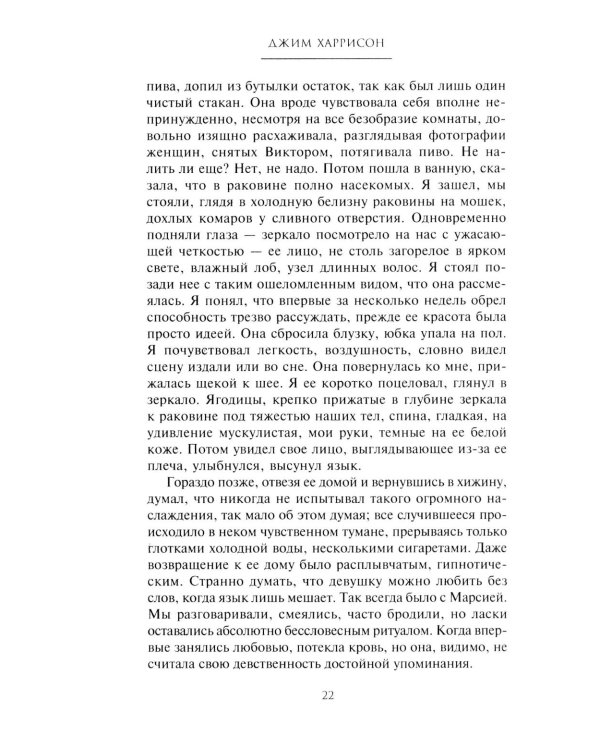 Волк. Ложное воспоминание: роман