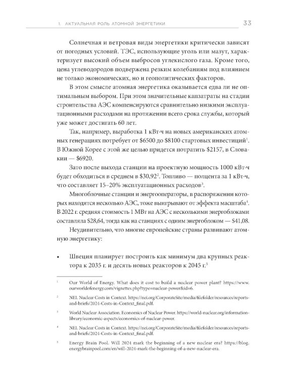 Критическая масса: Атом и геополитика