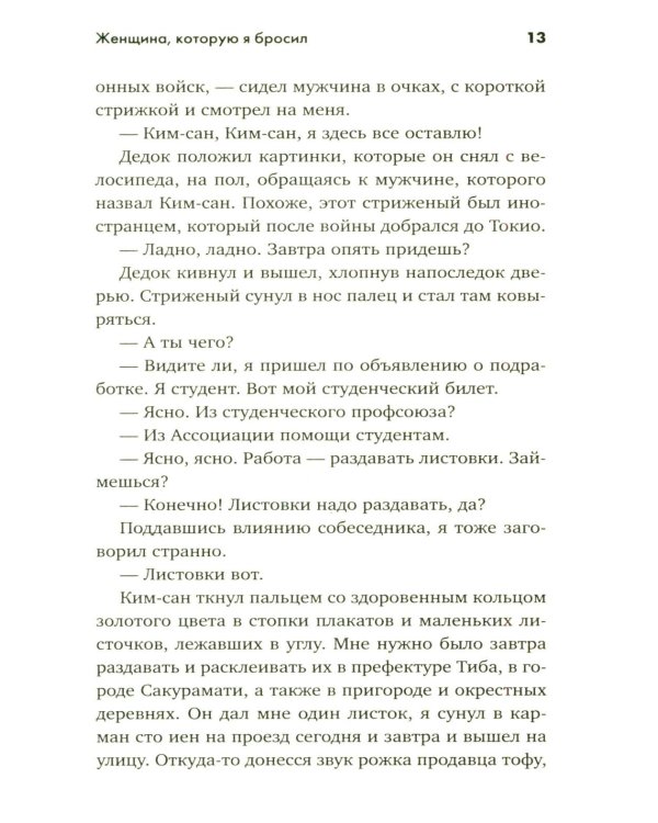 Женщина, которую я бросил