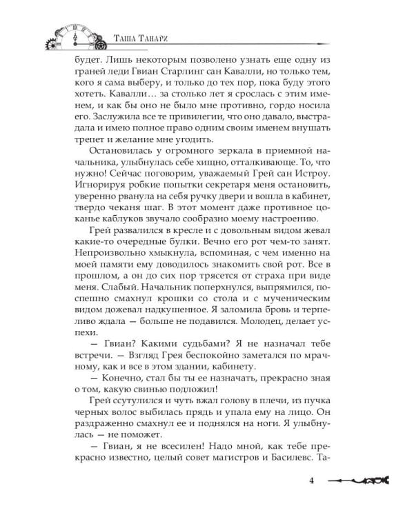 Приручить время, или Шанс на любовь