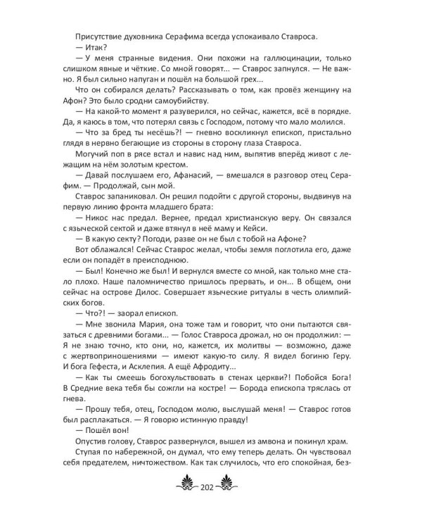 Там, где живут Боги