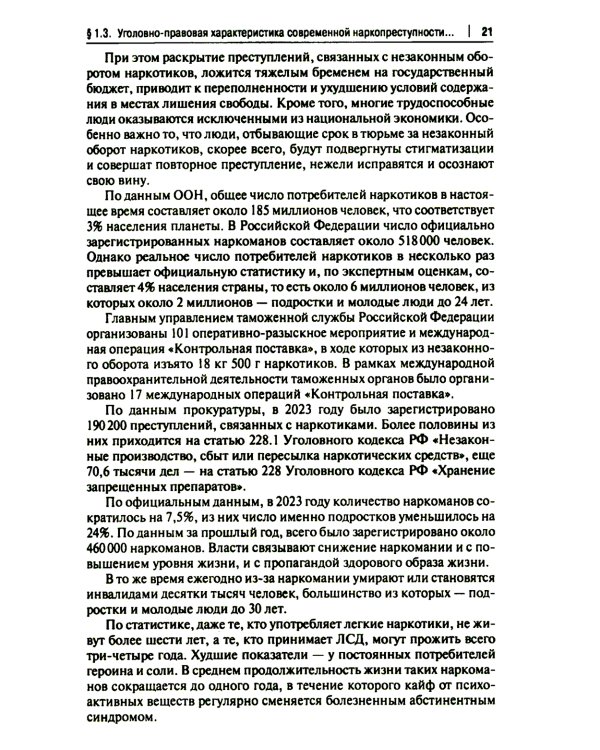 Деятельность адвоката при расследовании и рассмотрении уголовных дел о незаконном обороте наркотич.средств: Учебное пособие: спецкурс для магистрантов