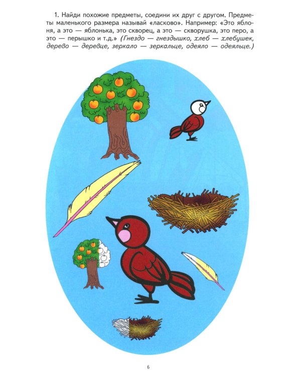 Грамматическая тетрадь № 3 для занятий с дошкольниками. Сложные предлоги. Приставочные глаголы. Числительные. 2-е изд