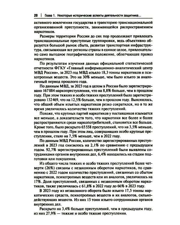 Деятельность адвоката при расследовании и рассмотрении уголовных дел о незаконном обороте наркотич.средств: Учебное пособие: спецкурс для магистрантов