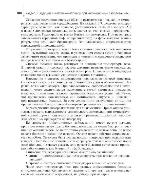 Сестринский уход за пациентами с инфекционными заболеваниями: Учебник
