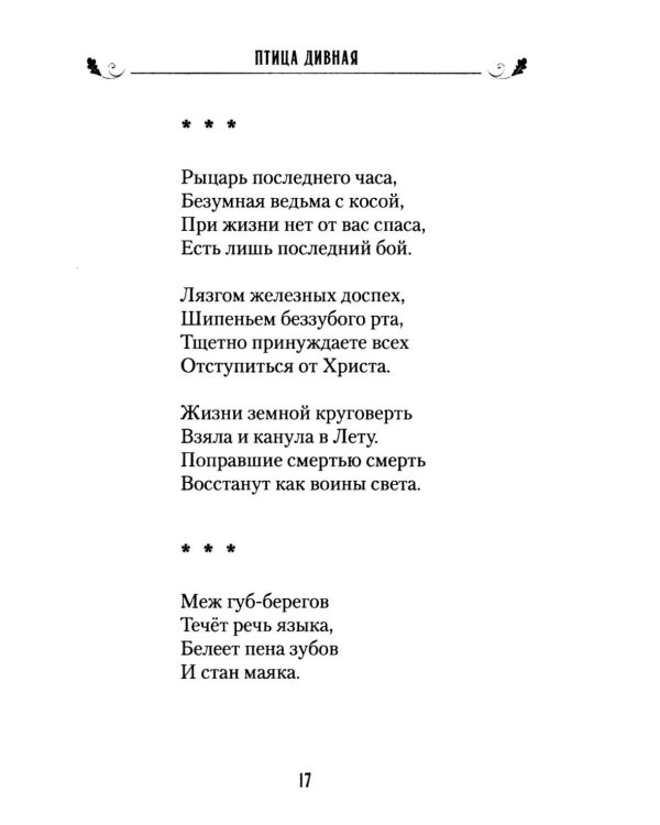 Птица дивная