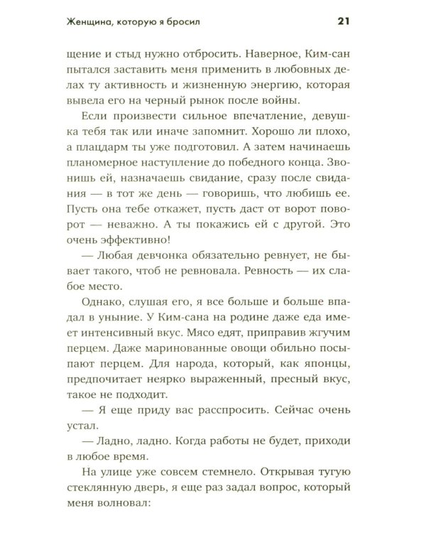 Женщина, которую я бросил