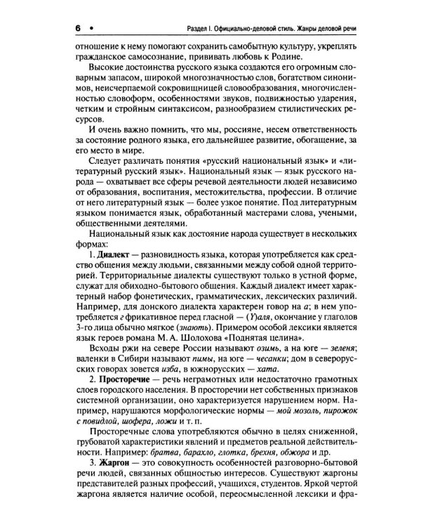 Русский язык в деловой документации: Учебное пособие