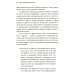 Сила несовершенства: Как сделать вашу неидеальную жизнь аутентичной 